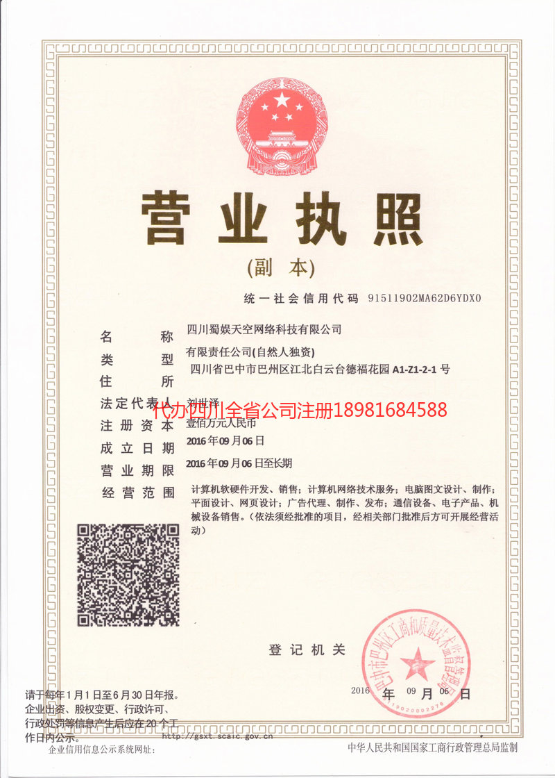 奎屯奎屯蜀娱天空网络科技有限公司