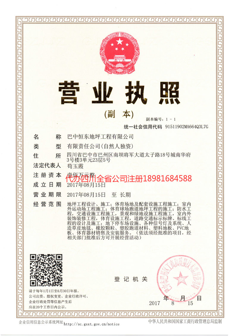 奎屯奎屯恒东地坪工程有限公司