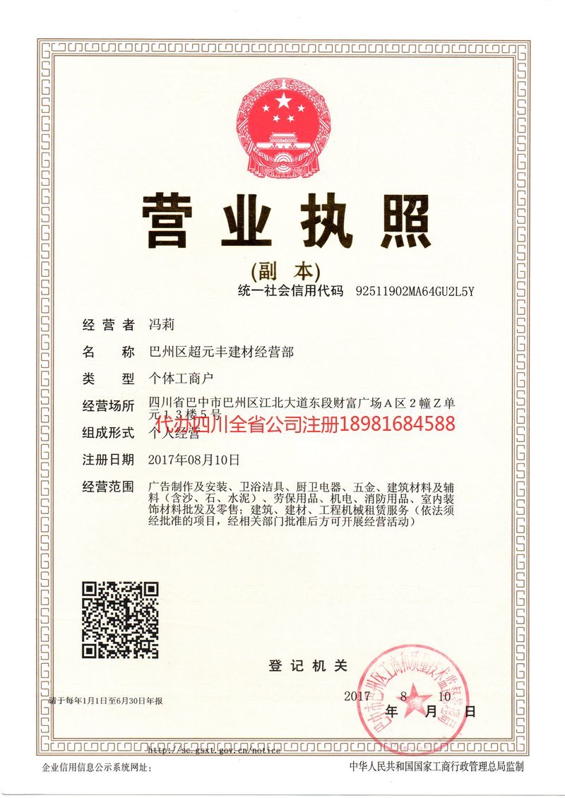 奎屯奎屯超元丰建材经营部