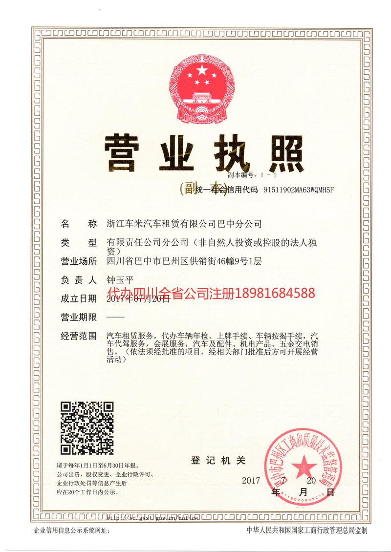 奎屯奎屯车米汽车租赁有限公司