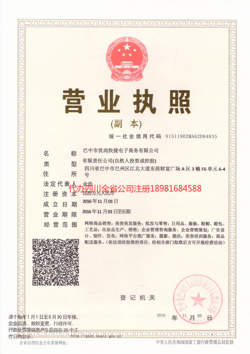 奎屯奎屯忧尚快捷电子商务有限公司