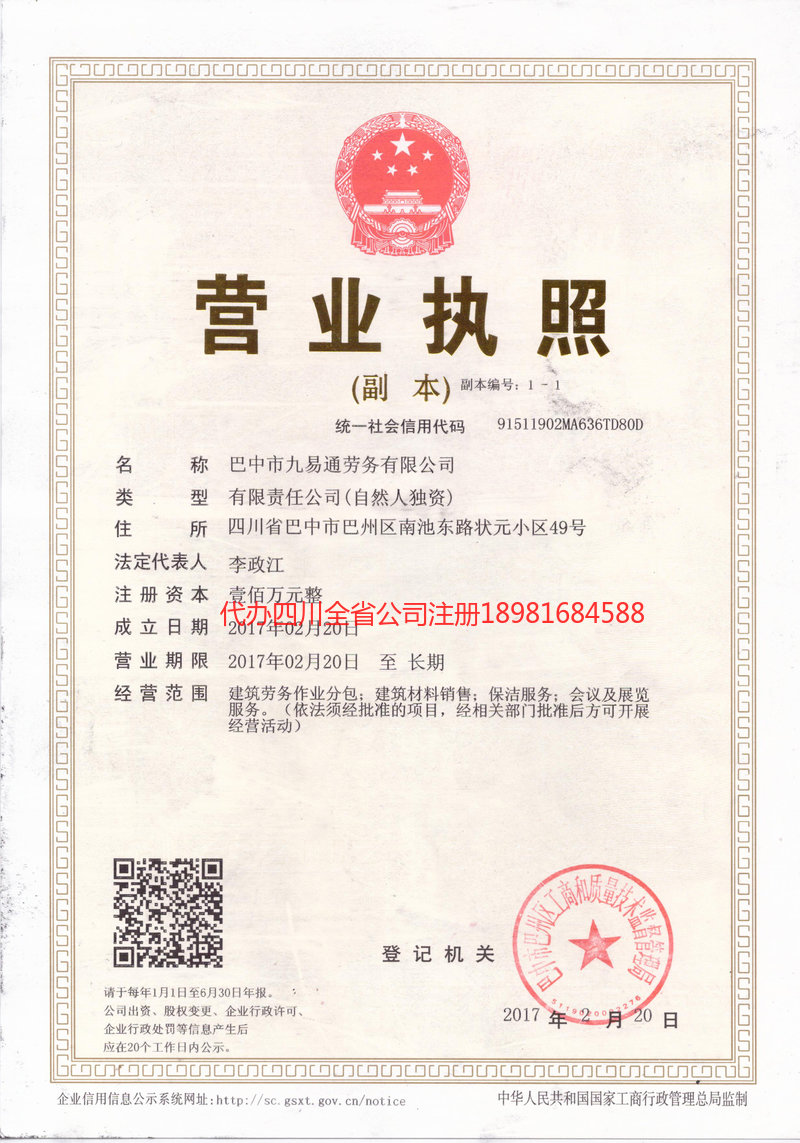 奎屯奎屯九易通劳务有限公司