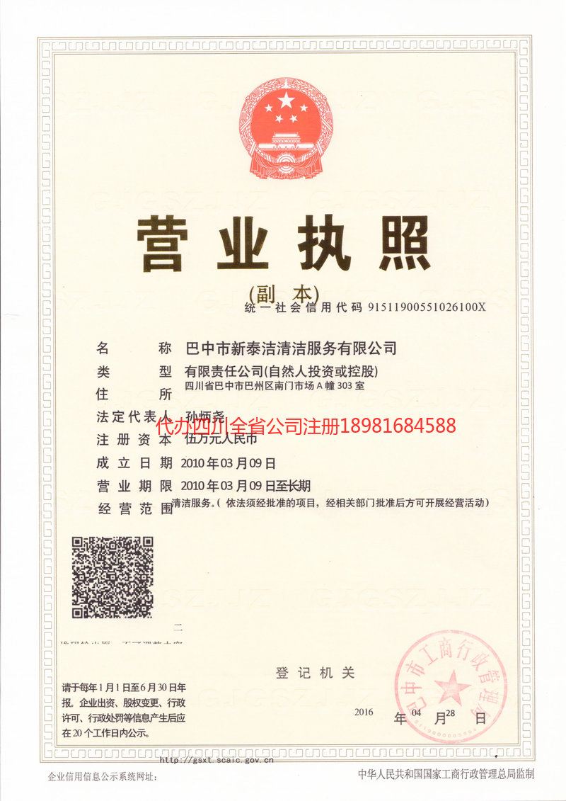 奎屯奎屯新泰洁清洁服务有限公司