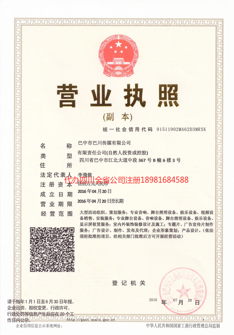 奎屯奎屯巴川传媒有限公司