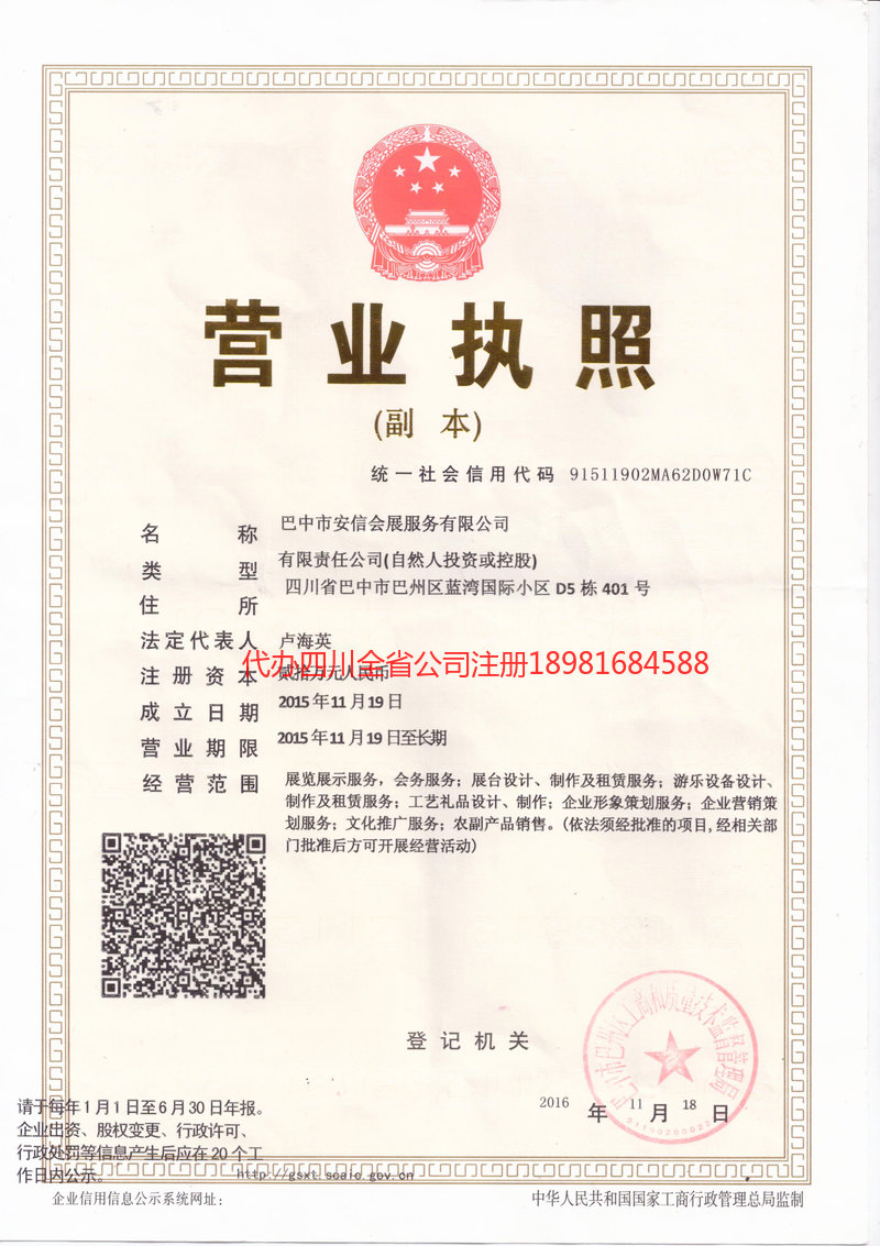 奎屯奎屯安信会展服务有限公司